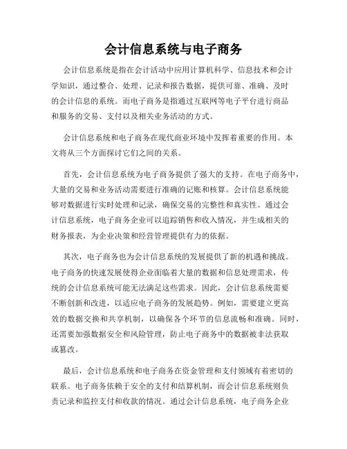 会计信息系统与电子商务