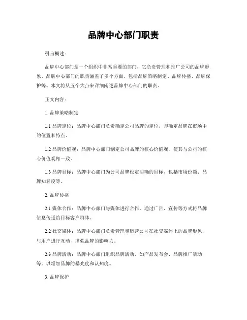 品牌中心部门职责