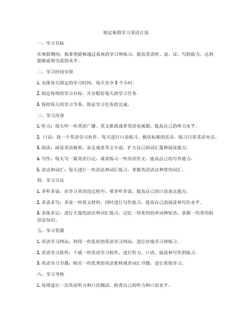 制定寒假学习英语计划