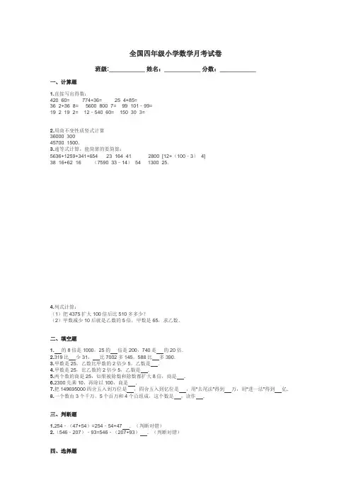 全国四年级小学数学月考试卷带答案解析
