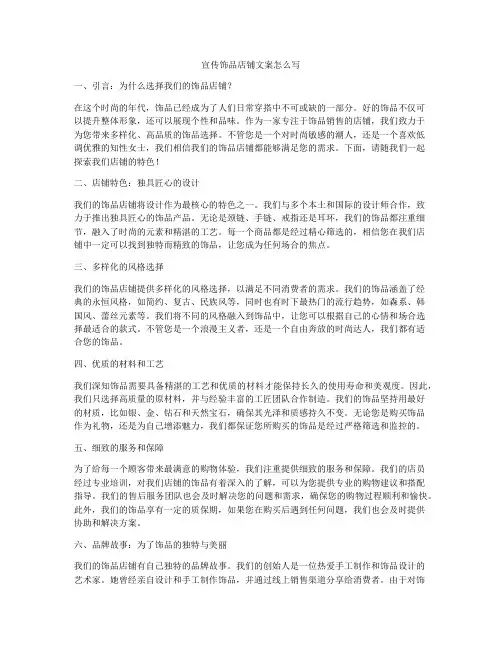 宣传饰品店铺文案怎么写