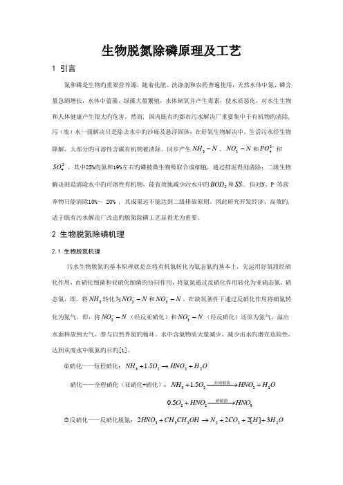 生物脱氮除磷原理及标准工艺