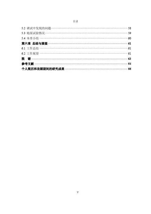 滑翔航弹弹载数据记录仪的设计