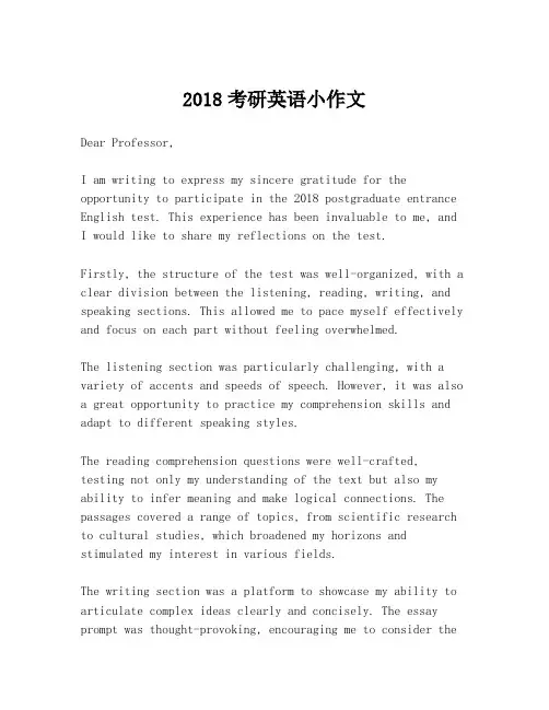 2018考研英语小作文