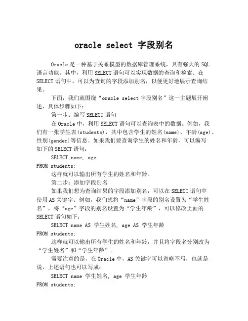 oracle select 字段别名