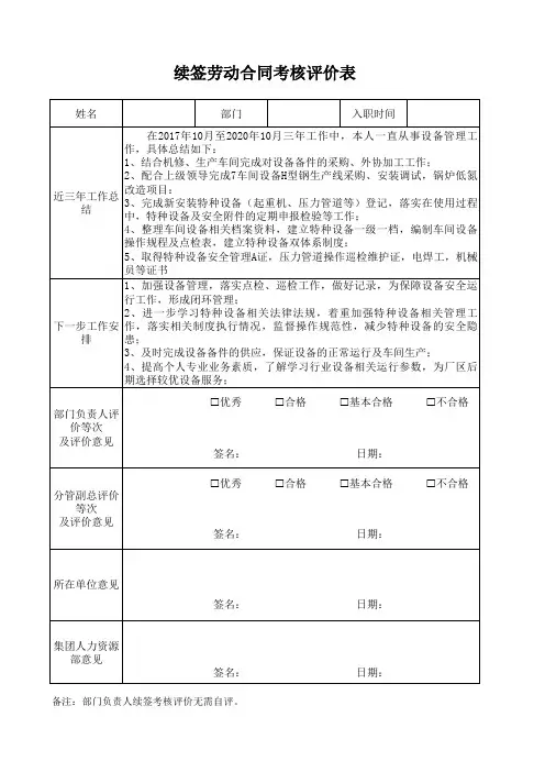 集团正式员工续签劳动合同考核评价表