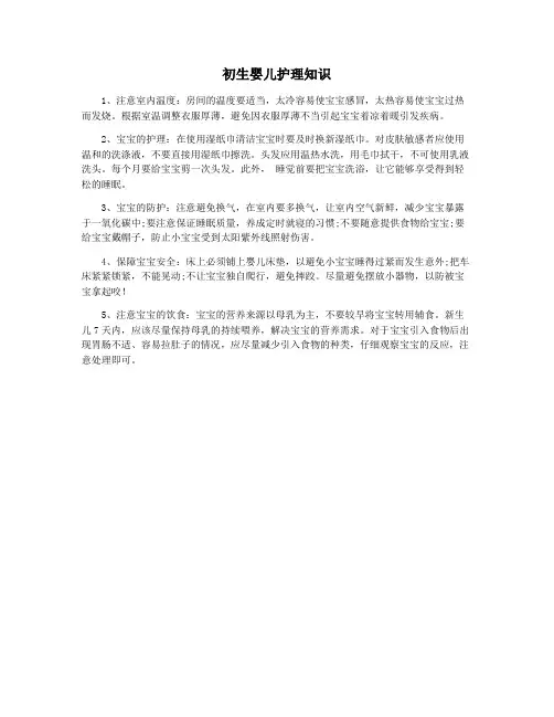 初生婴儿护理知识