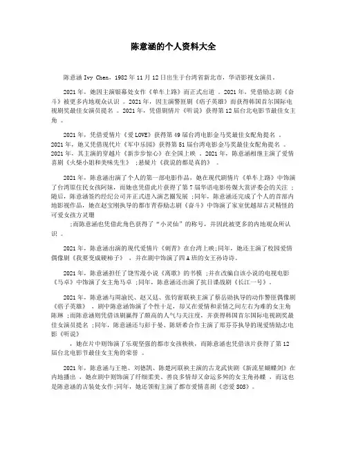 陈意涵的个人资料大全