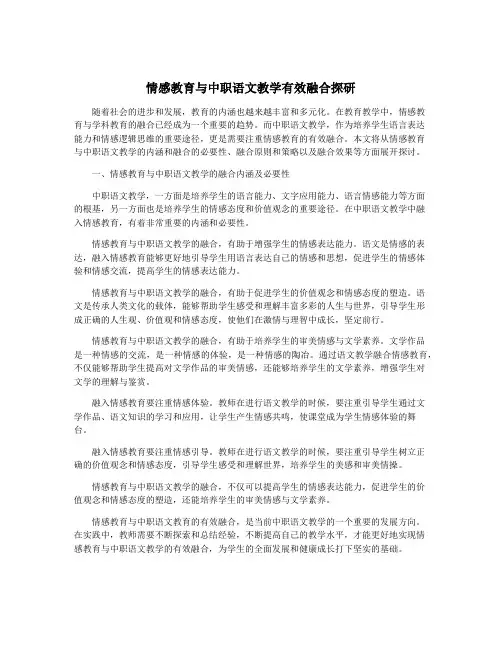 情感教育与中职语文教学有效融合探研