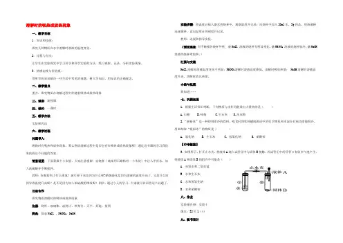 九年级化学下册 第九单元 课题2(溶解度)溶解时的吸热或放热现象教学设计 (新版)新人教版 教案