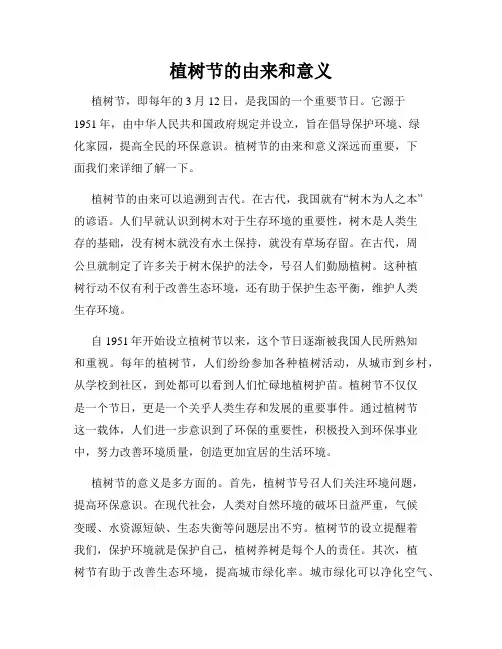 植树节的由来和意义