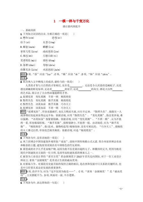2024_2025学年高中语文1千篇一律与千变万化检测含解析语文版必修3