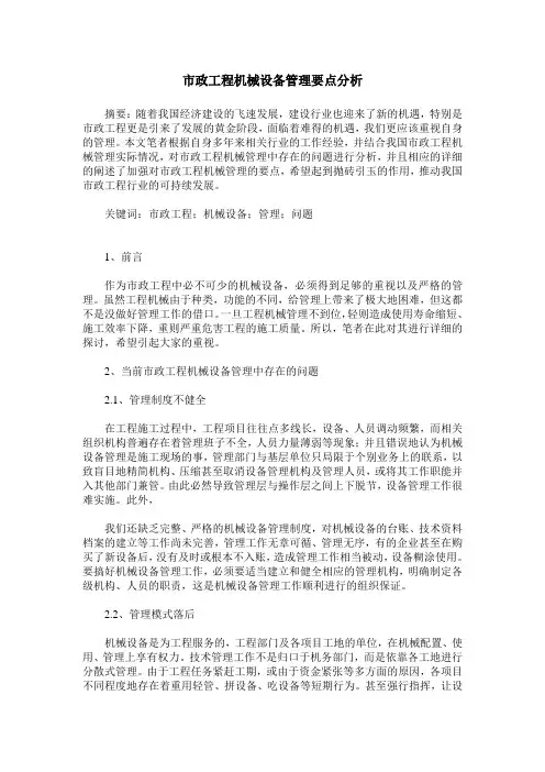 市政工程机械设备管理要点分析