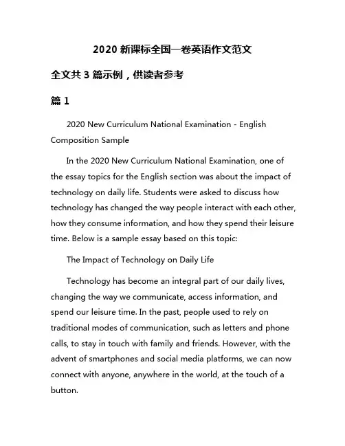 2020新课标全国一卷英语作文范文