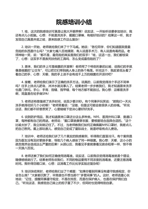 院感培训小结