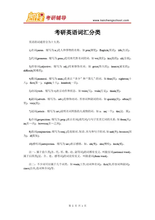 考研英语词汇分类