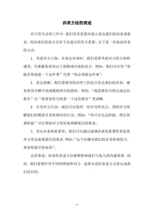 诉求方法的表述