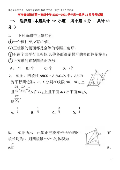 洛阳市第一高级中学2020_2021学年高一数学12月月考试题