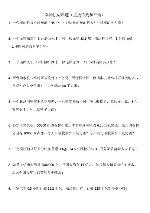 小数乘除法应用题二(直接倍数和平均)
