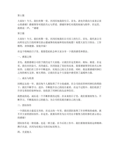 员工生日生活会发言稿(3篇)
