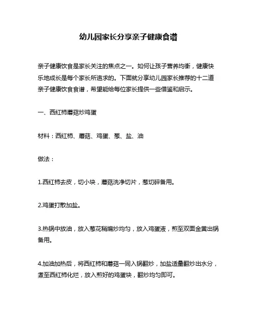 幼儿园家长分享亲子健康食谱