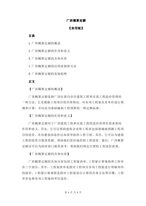 广西概算定额