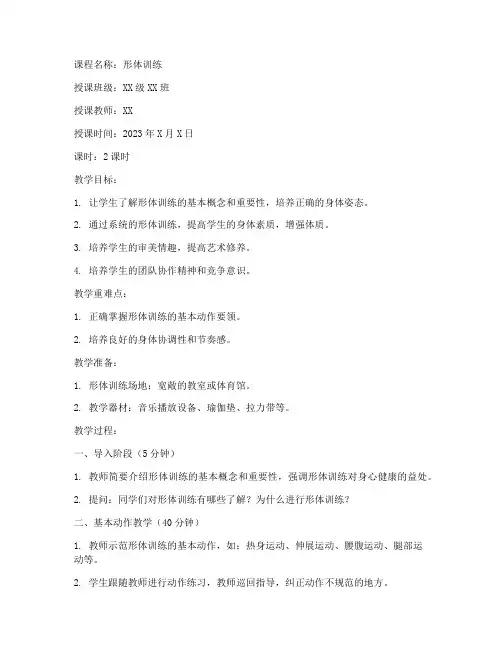 大学形体教案模板范文