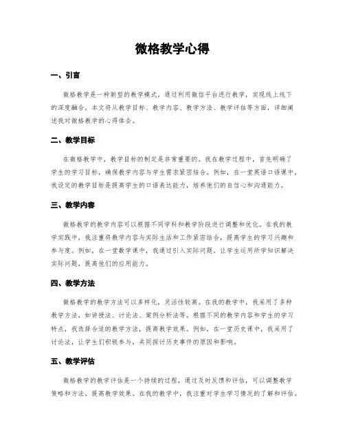 微格教学心得