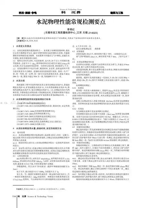 水泥物理性能常规检测要点