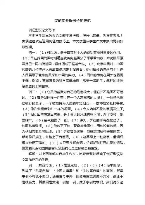 议论文分析例子的典范