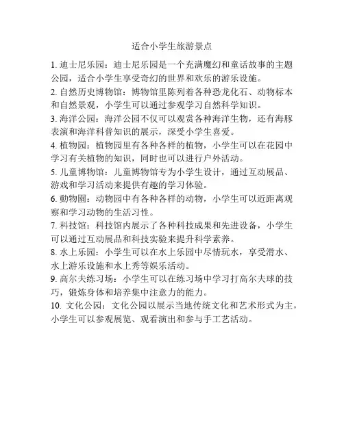 适合小学生旅游景点