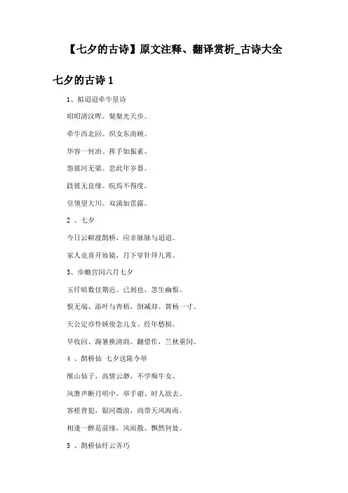 七夕的古诗