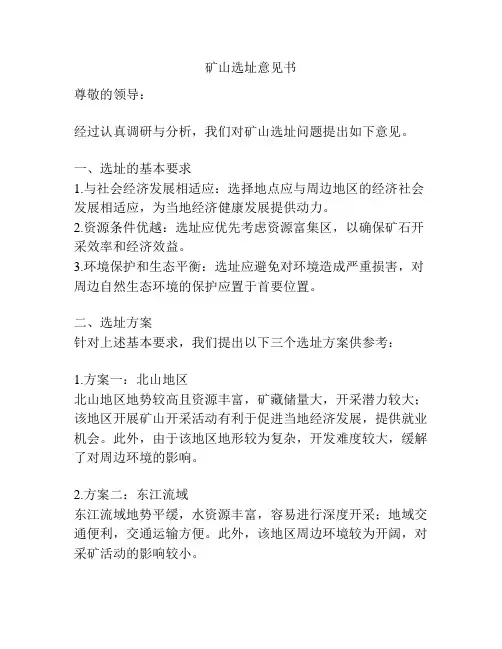 矿山选址意见书