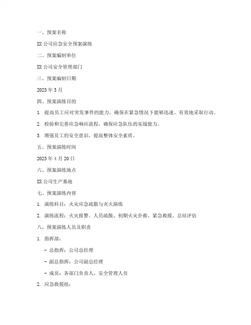 应急安全预案演练台账