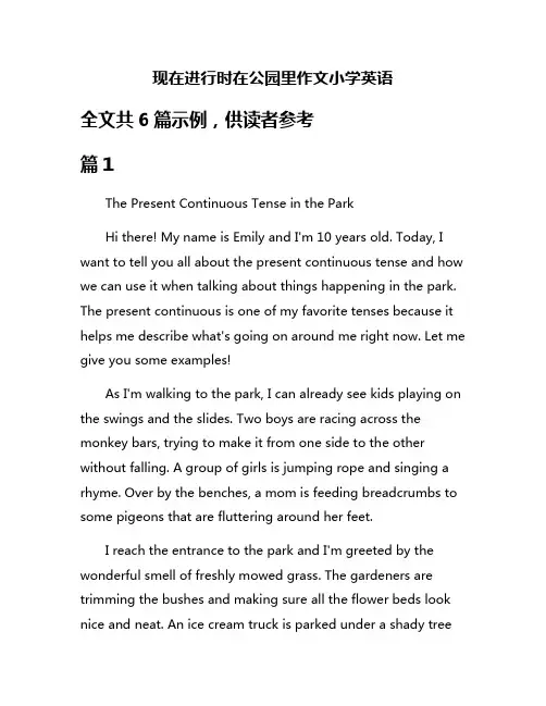 现在进行时在公园里作文小学英语