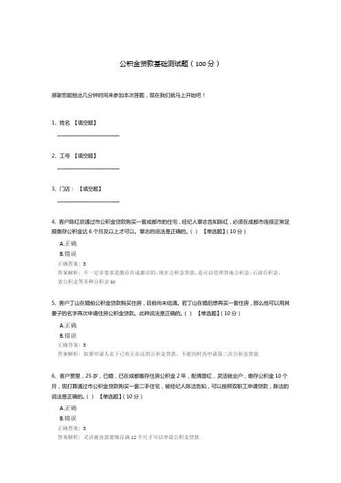 公积金贷款基础测试题