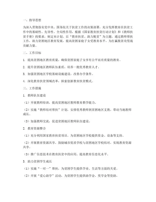教师扶贫手册帮扶工作计划
