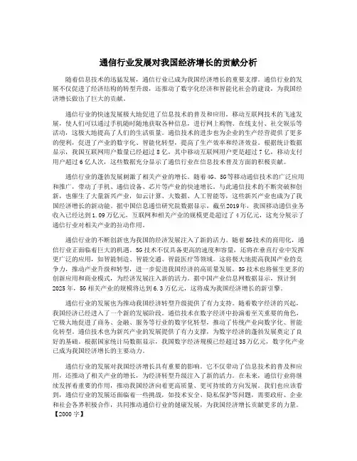 通信行业发展对我国经济增长的贡献分析