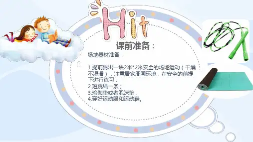 人教版体育与健康低年段 《花样跳绳开合跳、弓步跳》教学设计