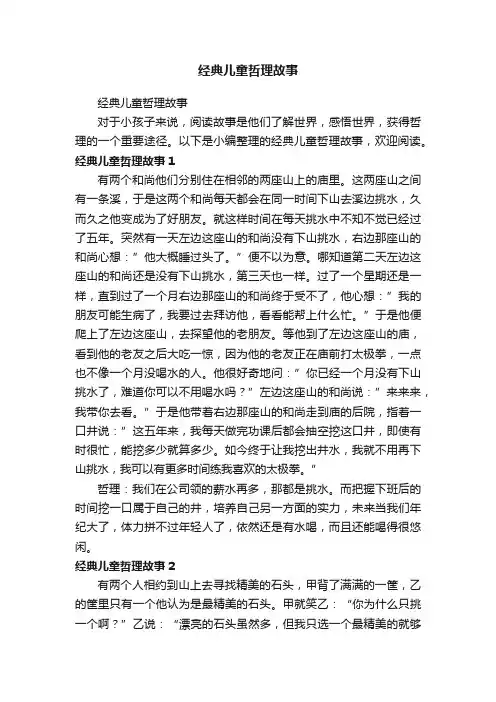 经典儿童哲理故事