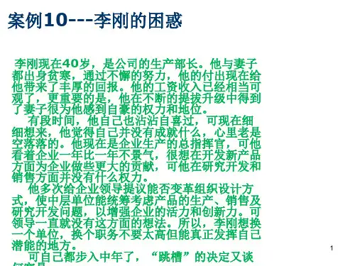 管理学案例分析 运用激励理论ppt课件