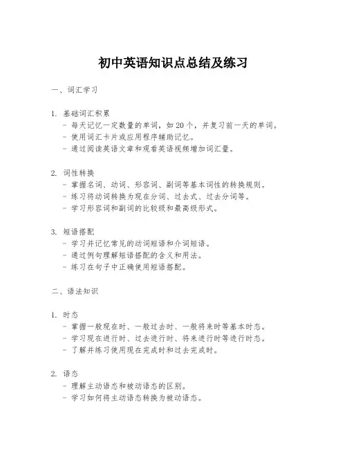 初中英语知识点总结及练习
