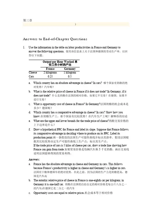国际经济学第五版第三章答案