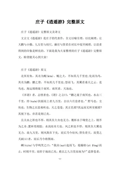 庄子《逍遥游》完整原文