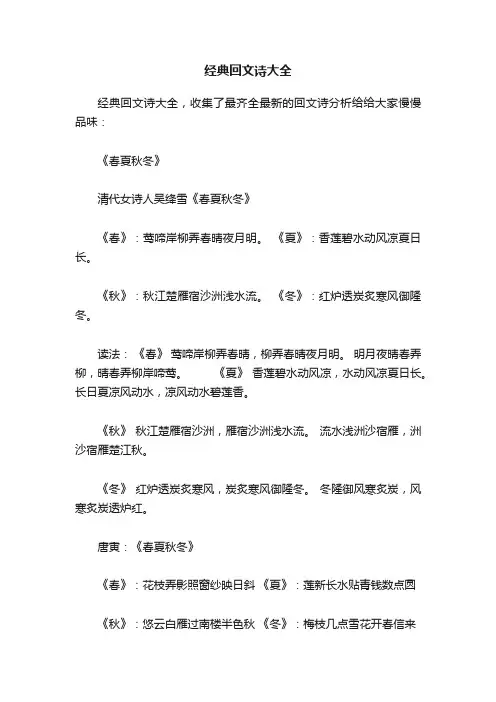 经典回文诗大全
