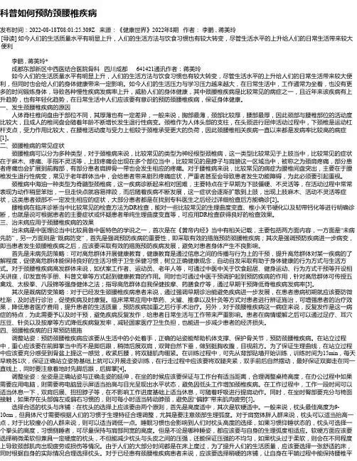 科普如何预防颈腰椎疾病