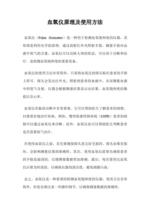 血氧仪原理及使用方法