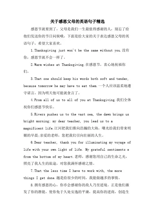 关于感恩父母的英语句子