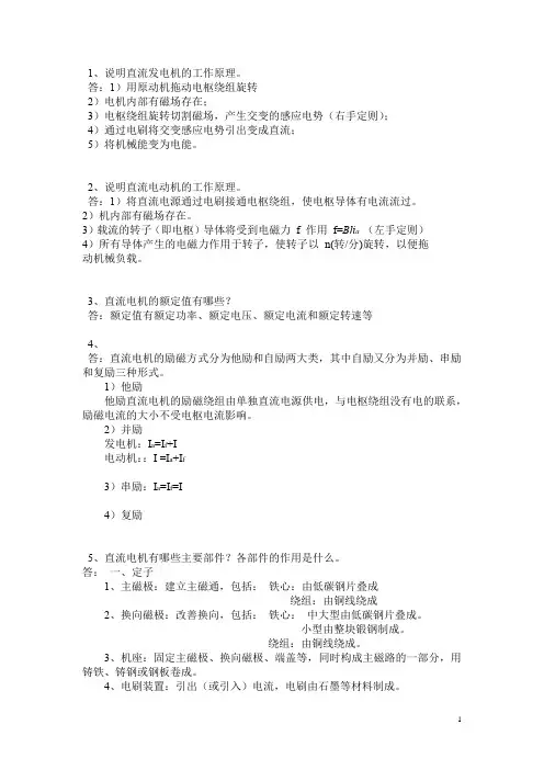 电机与拖动第一章直流电机课后简答习题