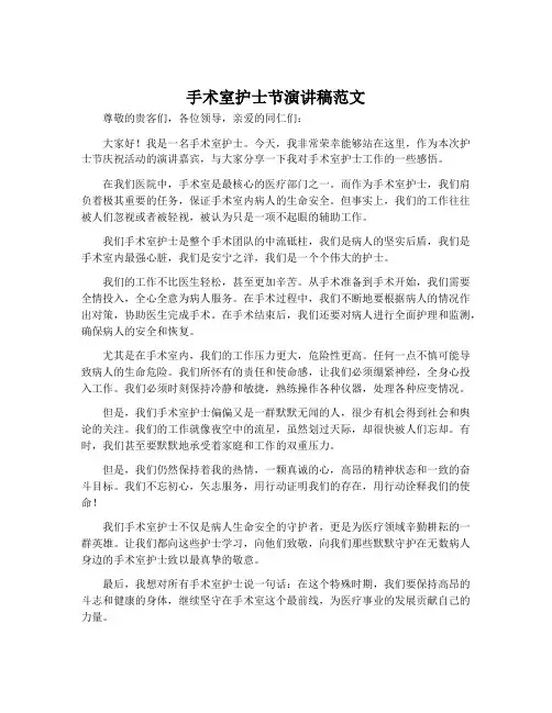 手术室护士节演讲稿范文